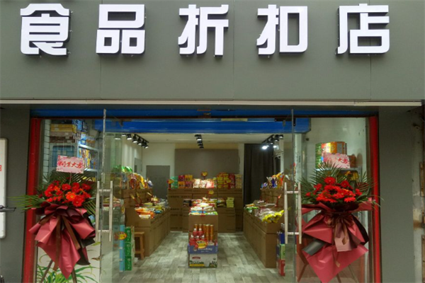 半分利食品折扣店产品 门店图片