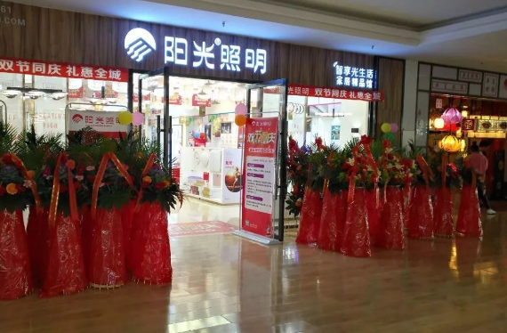 阳光照明灯具