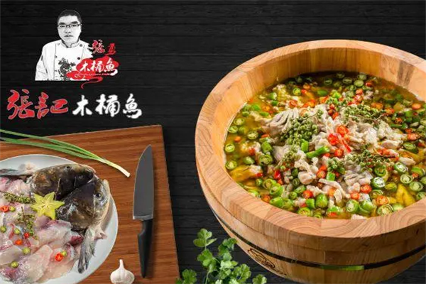 张记木桶鱼·石锅鱼加盟