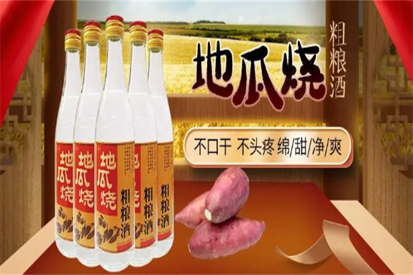 地瓜烧粗粮酒产品 门店图片