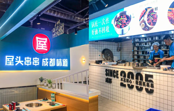 屋头串串香