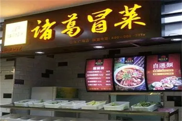 诸葛冒菜产品 门店图片