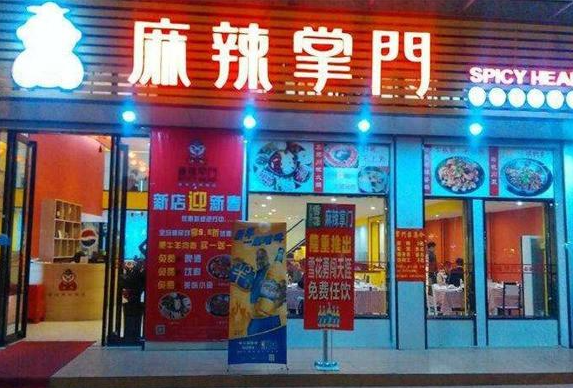 麻辣掌门鸭货