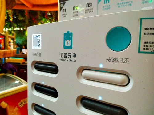 怪兽充电宝