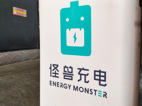 怪兽充电宝