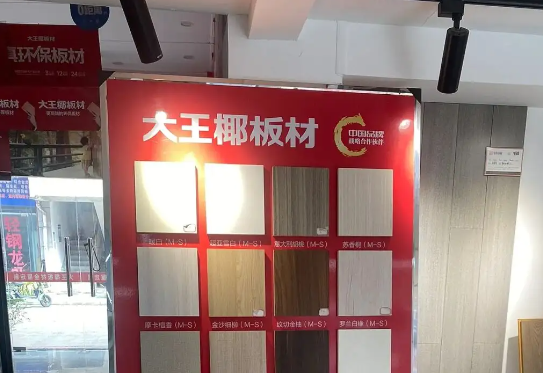 大王椰板材