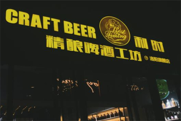 利时精酿啤酒产品 门店图片