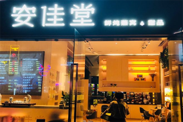 安佳堂鲜炖燕窝产品 门店图片