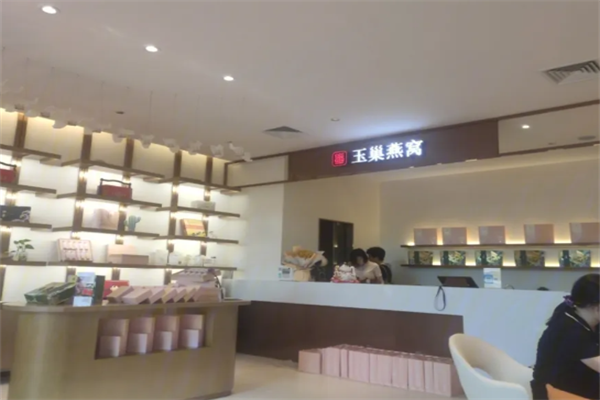 玉巢燕窝产品 门店图片