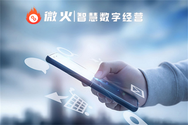 微火智慧数字经营产品 门店图片