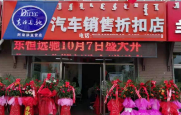 东恒远驰汽车