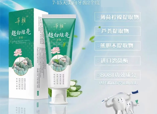华颜牙膏