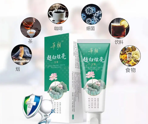 华颜牙膏