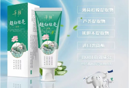 华颜牙膏