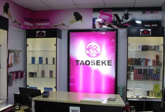 淘色客成人用品店怎么？怎么样
