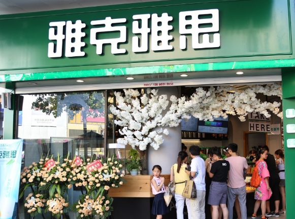雅克雅思奶茶