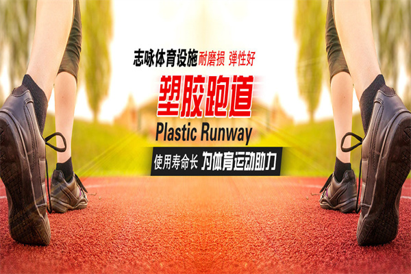 志咏体育产品 门店图片