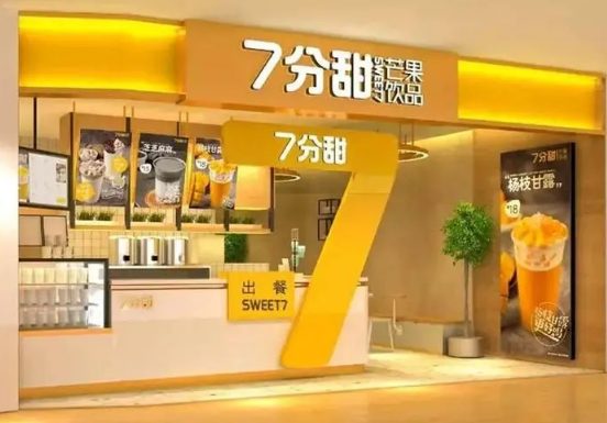 7分甜