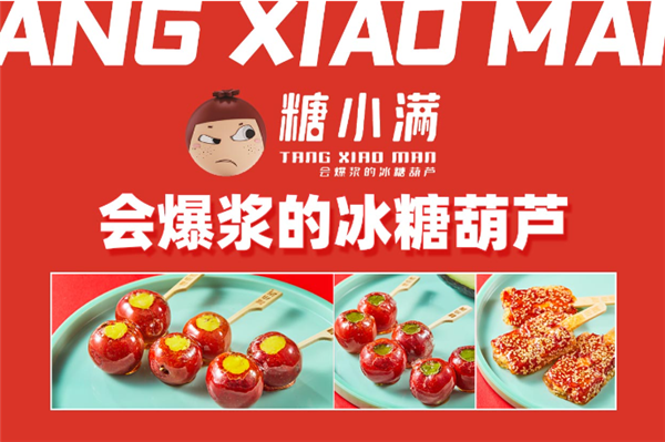 糖小满冰糖葫芦产品 门店图片