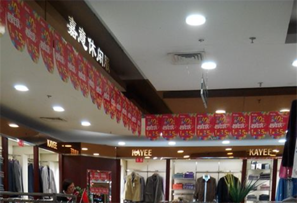 嘉意休闲服产品 门店图片