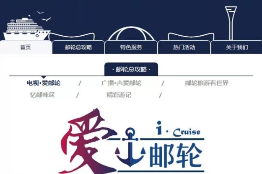 上海邮轮中心