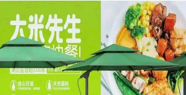 大米先生