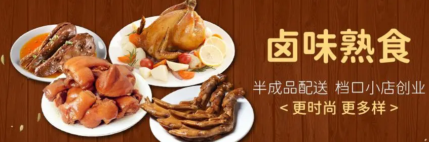 老街老味熟食