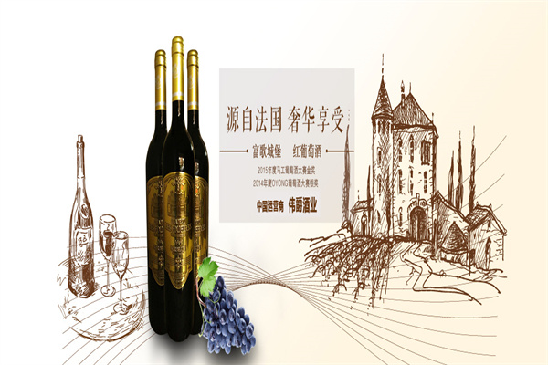 伟爵酒业