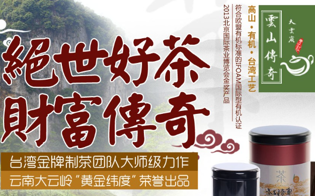 雲山傳奇
