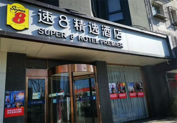 速8酒店