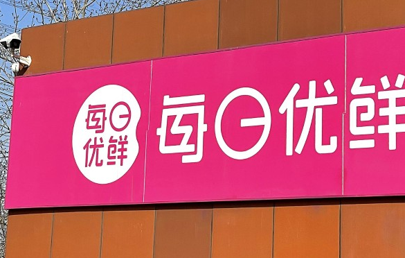 每日优鲜