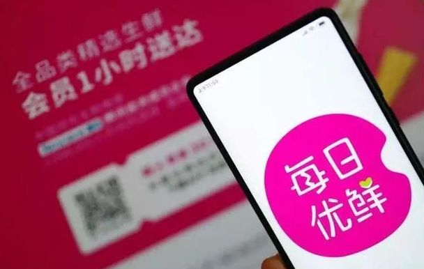 每日优鲜
