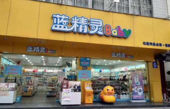 一个蓝精灵孕婴店大概需要多少钱？条件有哪些