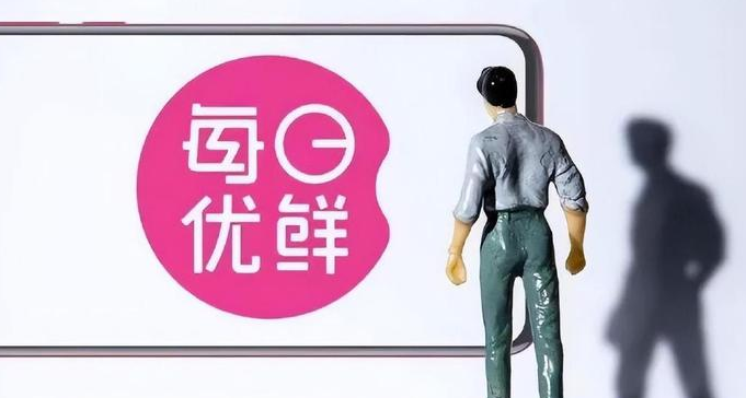 每日优鲜