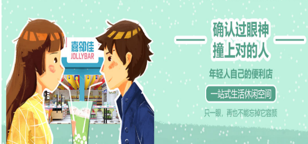 嘉邻佳便利店