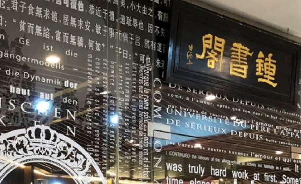 钟书阁