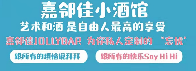 嘉邻佳便利店
