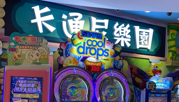 卡通尼乐园