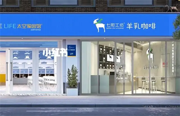 七町工坊羊乳咖啡产品 门店图片