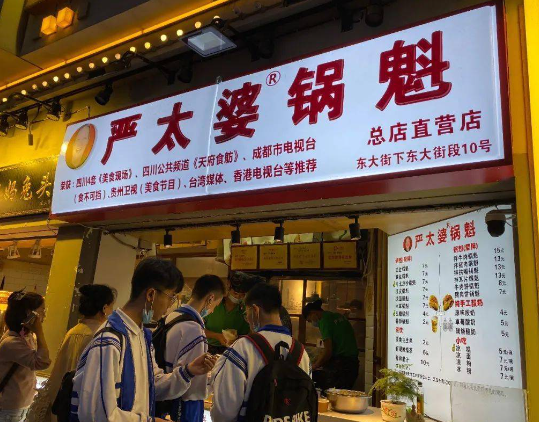 严太婆锅魁