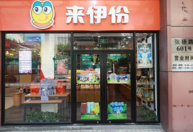 来伊份