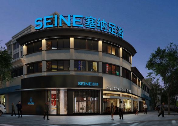 塞纳沐足spa产品 门店图片
