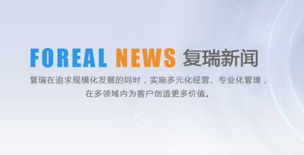 复瑞物业