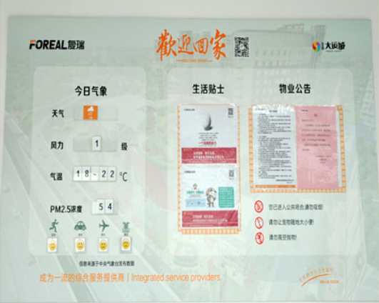 复瑞物业