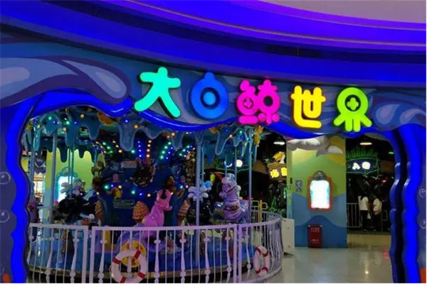 大白鲸世界儿童乐园