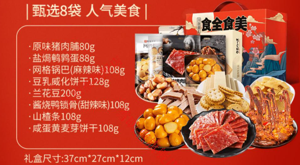 食全食美零食店