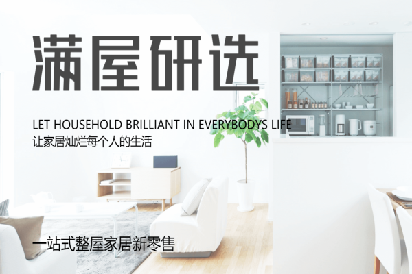 MANKU满屋研选产品 门店图片