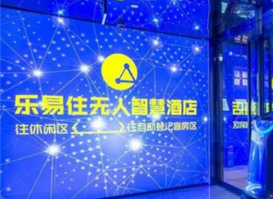 乐易住无人酒店