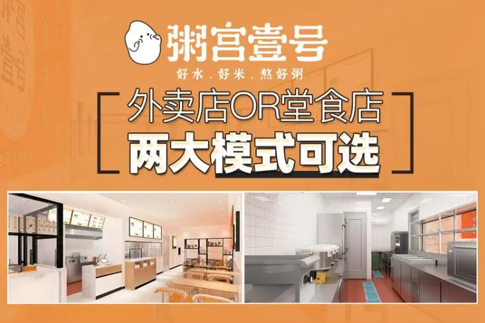 粥宫壹号