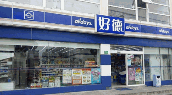 好德便利店